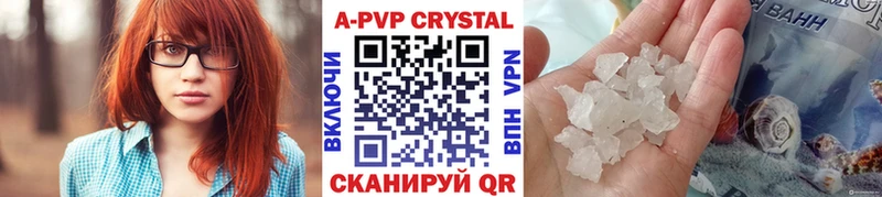 APVP кристаллы  Отрадная 